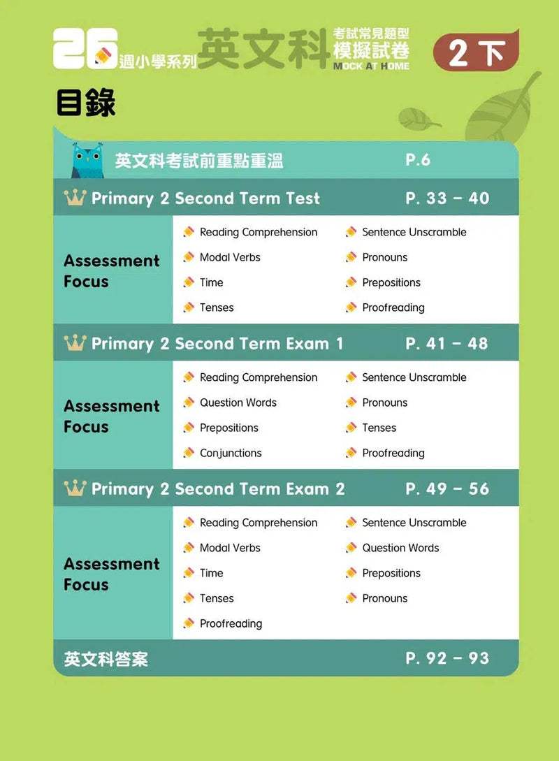 26週小學系列 - 中英數常考試常見題型模擬試卷-補充練習: 綜合練習 Integrated Exercise-買書書 BuyBookBook