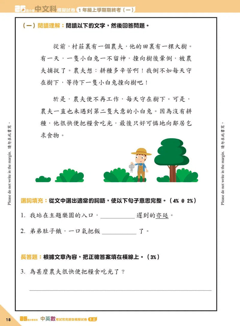 26週小學系列 - 中英數常考試常見題型模擬試卷-補充練習: 綜合練習 Integrated Exercise-買書書 BuyBookBook