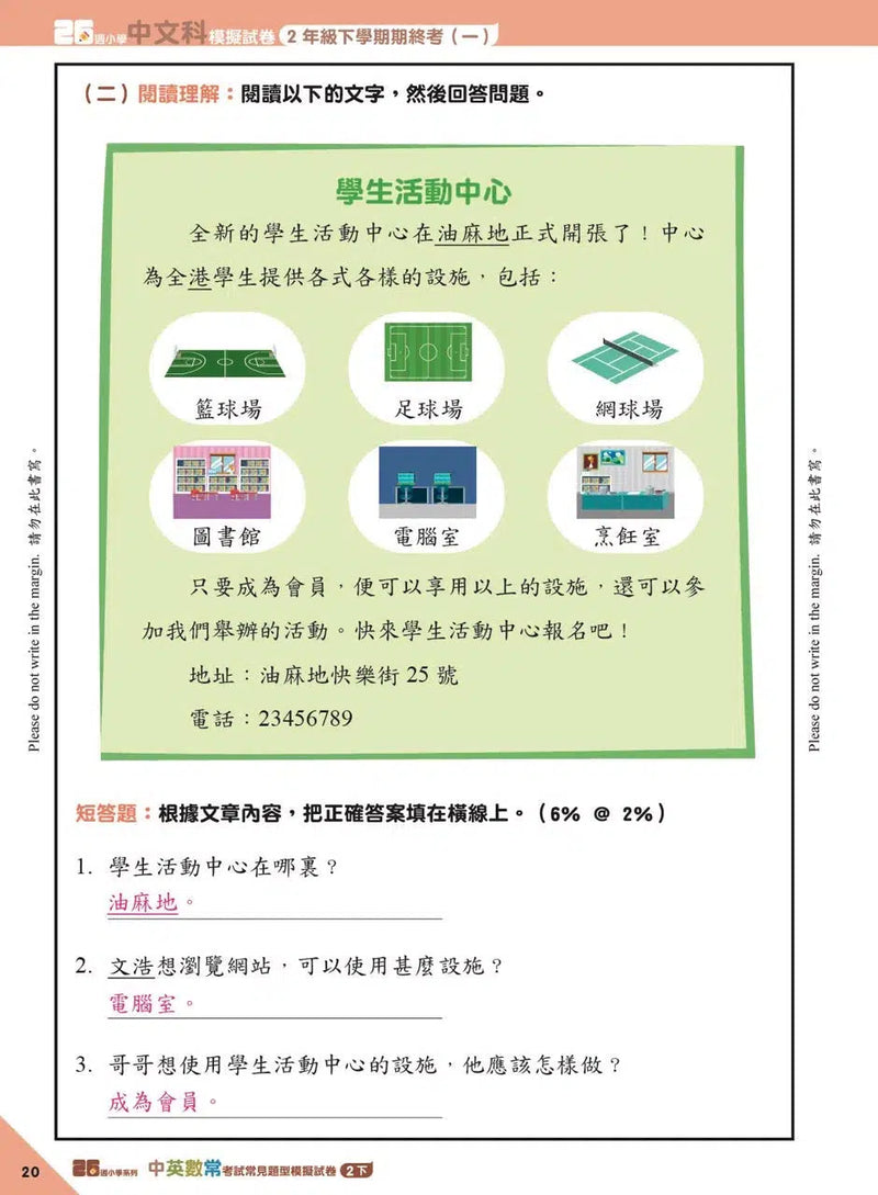 26週小學系列 - 中英數常考試常見題型模擬試卷-補充練習: 綜合練習 Integrated Exercise-買書書 BuyBookBook