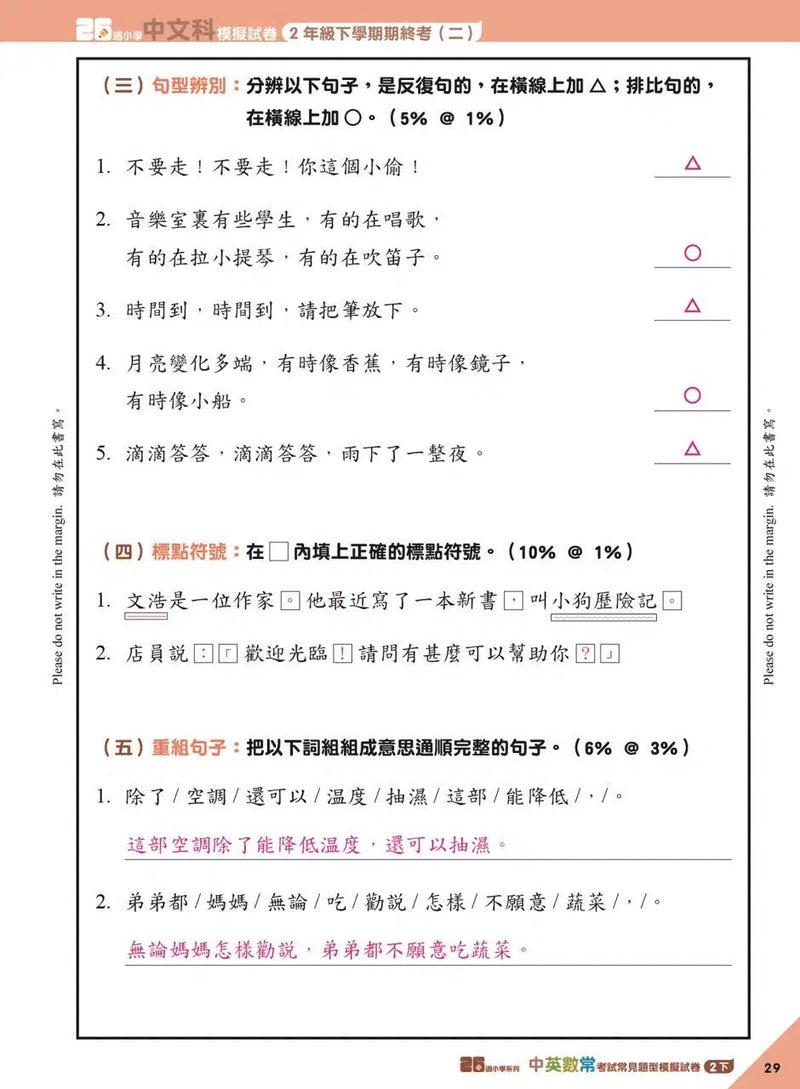 26週小學系列 - 中英數常考試常見題型模擬試卷-補充練習: 綜合練習 Integrated Exercise-買書書 BuyBookBook