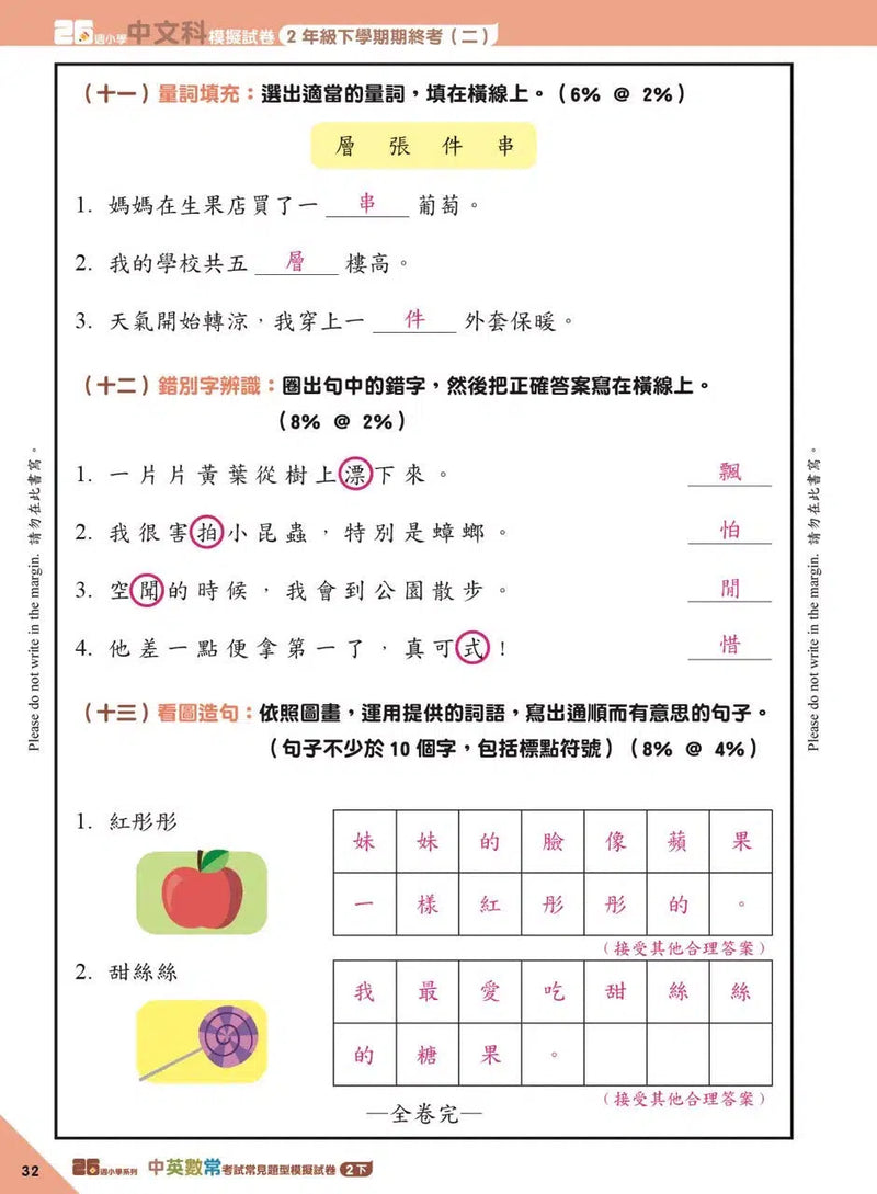 26週小學系列 - 中英數常考試常見題型模擬試卷-補充練習: 綜合練習 Integrated Exercise-買書書 BuyBookBook