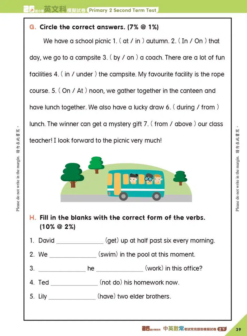 26週小學系列 - 中英數常考試常見題型模擬試卷-補充練習: 綜合練習 Integrated Exercise-買書書 BuyBookBook