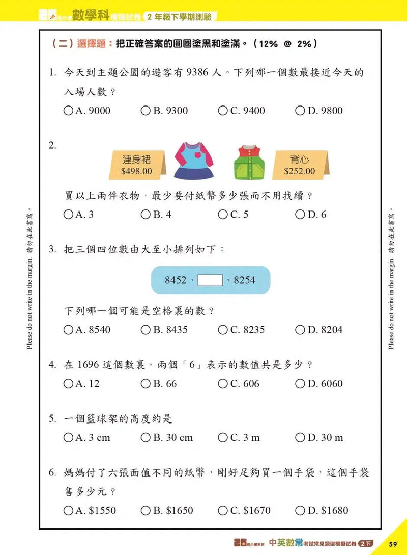 26週小學系列 - 中英數常考試常見題型模擬試卷-補充練習: 綜合練習 Integrated Exercise-買書書 BuyBookBook