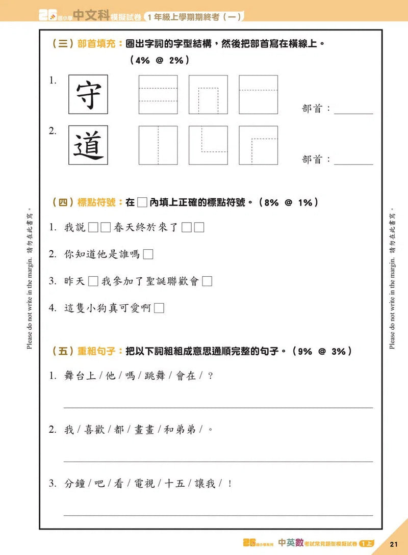 26週小學系列 - 中英數常考試常見題型模擬試卷-補充練習: 綜合練習 Integrated Exercise-買書書 BuyBookBook