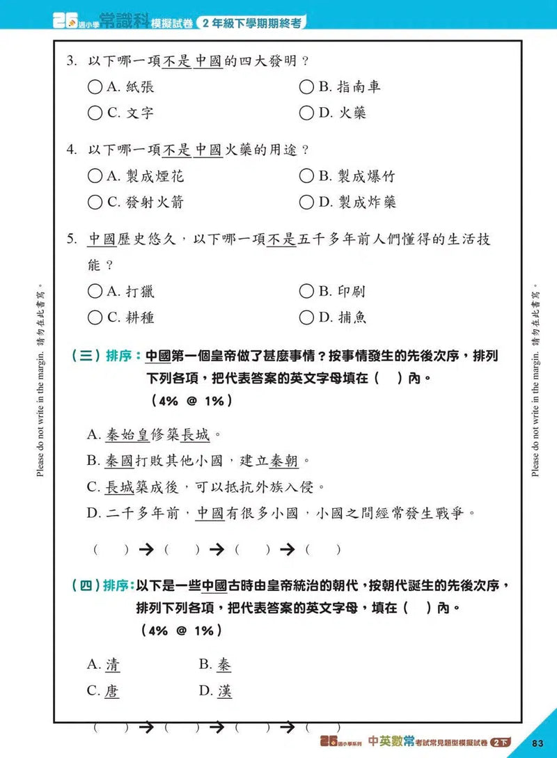 26週小學系列 - 中英數常考試常見題型模擬試卷-補充練習: 綜合練習 Integrated Exercise-買書書 BuyBookBook