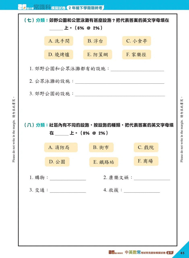 26週小學系列 - 中英數常考試常見題型模擬試卷-補充練習: 綜合練習 Integrated Exercise-買書書 BuyBookBook