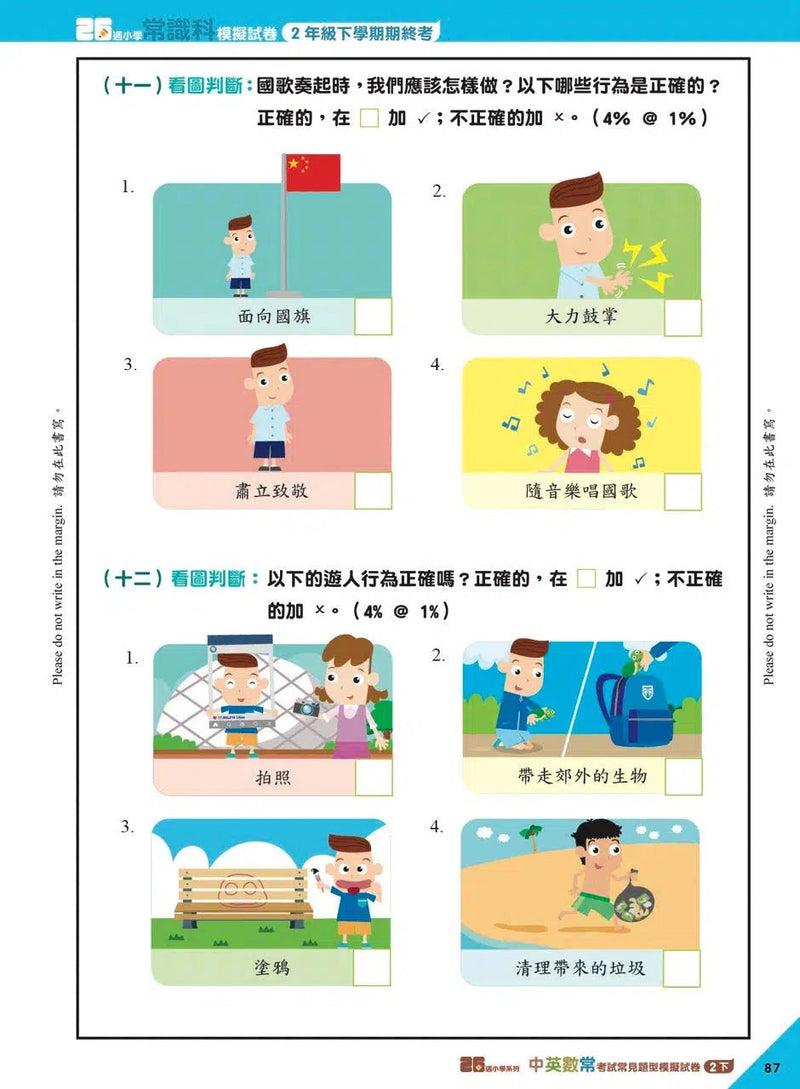 26週小學系列 - 中英數常考試常見題型模擬試卷-補充練習: 綜合練習 Integrated Exercise-買書書 BuyBookBook