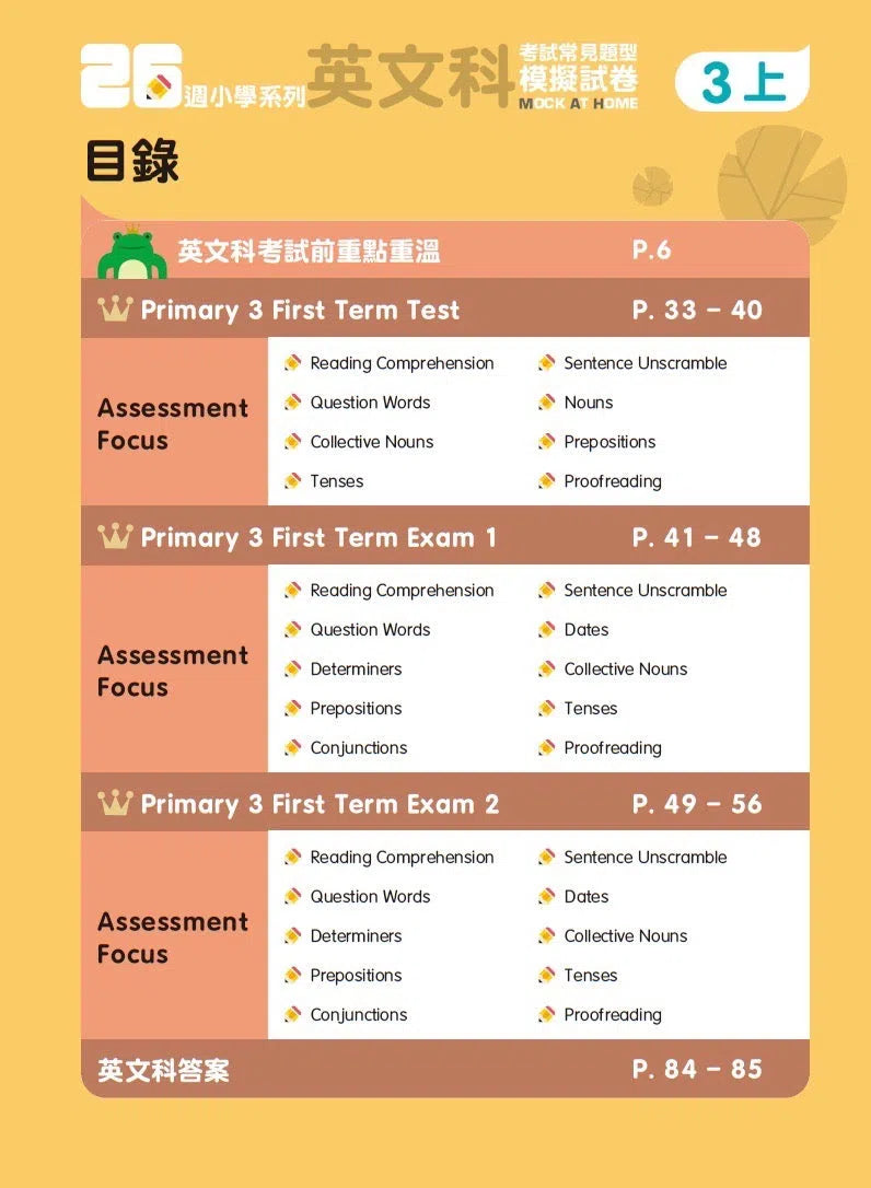 26週小學系列 - 中英數常考試常見題型模擬試卷-補充練習: 綜合練習 Integrated Exercise-買書書 BuyBookBook