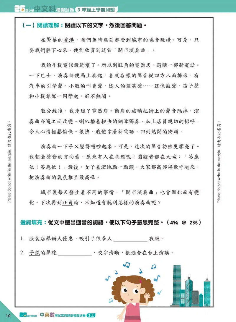 26週小學系列 - 中英數常考試常見題型模擬試卷-補充練習: 綜合練習 Integrated Exercise-買書書 BuyBookBook