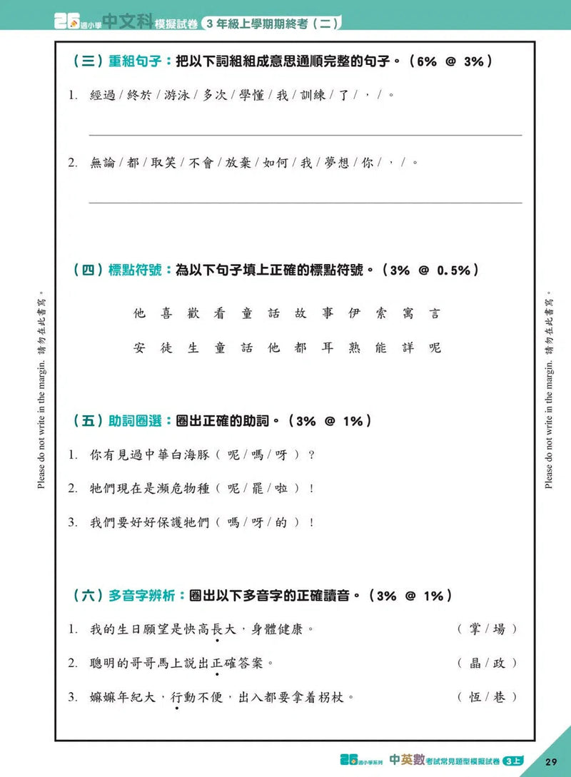 26週小學系列 - 中英數常考試常見題型模擬試卷-補充練習: 綜合練習 Integrated Exercise-買書書 BuyBookBook