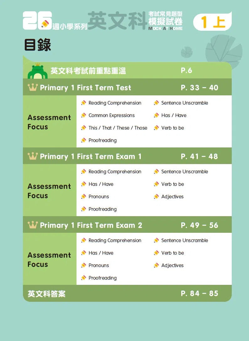 26週小學系列 - 中英數常考試常見題型模擬試卷-補充練習: 綜合練習 Integrated Exercise-買書書 BuyBookBook