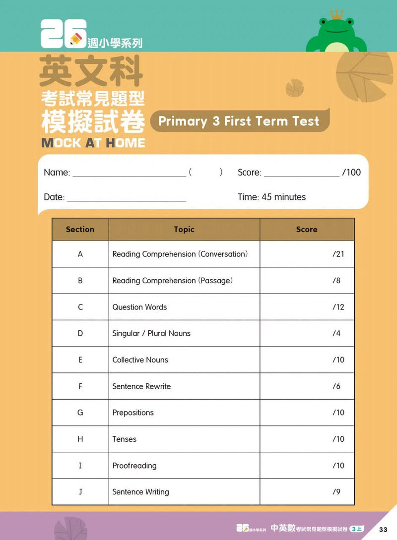 26週小學系列 - 中英數常考試常見題型模擬試卷-補充練習: 綜合練習 Integrated Exercise-買書書 BuyBookBook