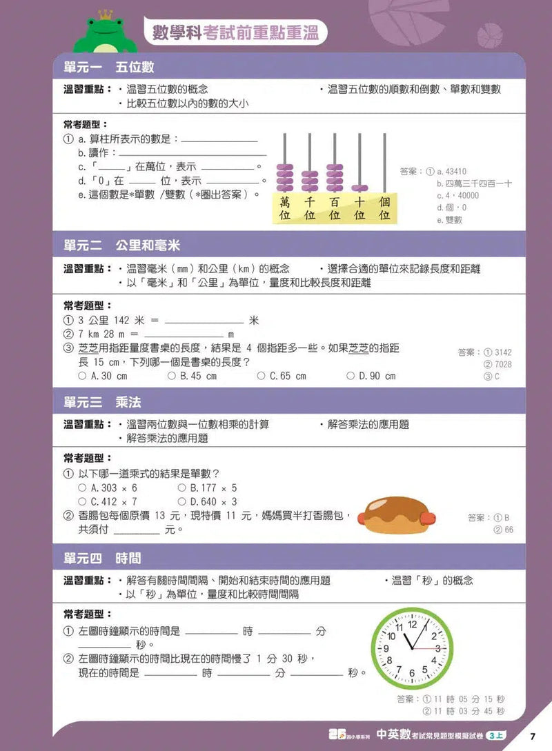 26週小學系列 - 中英數常考試常見題型模擬試卷-補充練習: 綜合練習 Integrated Exercise-買書書 BuyBookBook