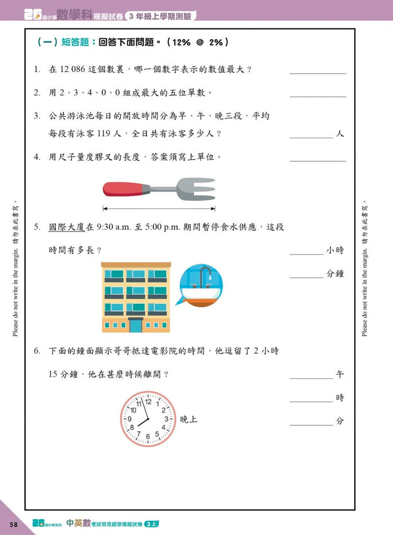 26週小學系列 - 中英數常考試常見題型模擬試卷-補充練習: 綜合練習 Integrated Exercise-買書書 BuyBookBook