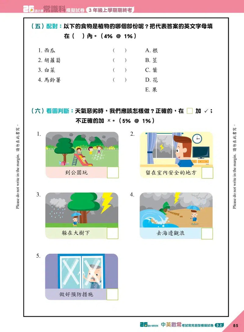 26週小學系列 - 中英數常考試常見題型模擬試卷-補充練習: 綜合練習 Integrated Exercise-買書書 BuyBookBook