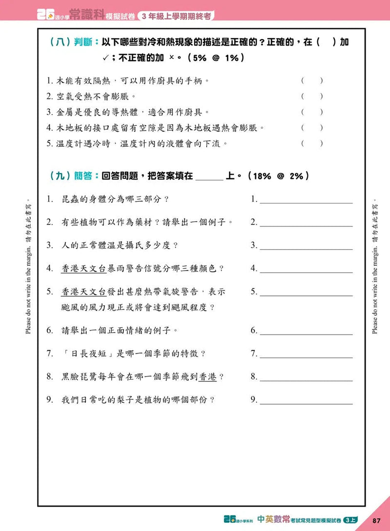 26週小學系列 - 中英數常考試常見題型模擬試卷-補充練習: 綜合練習 Integrated Exercise-買書書 BuyBookBook