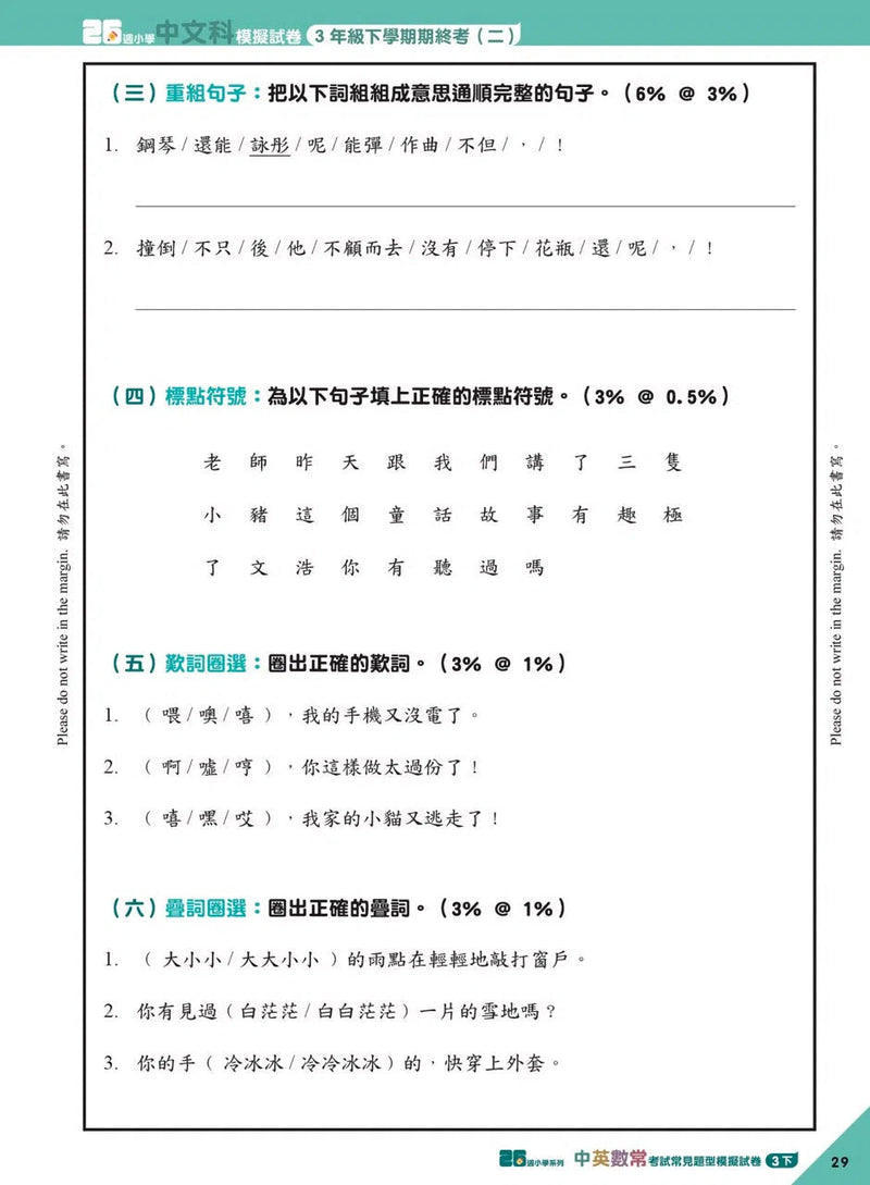 26週小學系列 - 中英數常考試常見題型模擬試卷-補充練習: 綜合練習 Integrated Exercise-買書書 BuyBookBook