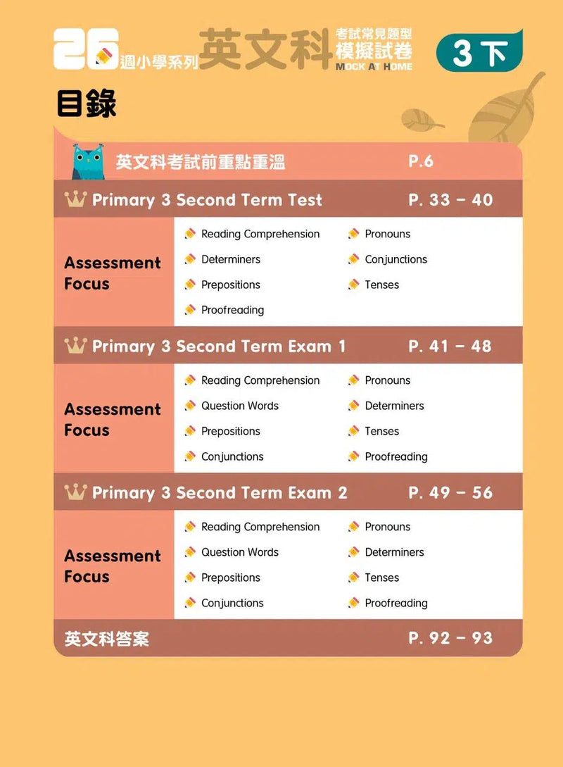 26週小學系列 - 中英數常考試常見題型模擬試卷-補充練習: 綜合練習 Integrated Exercise-買書書 BuyBookBook