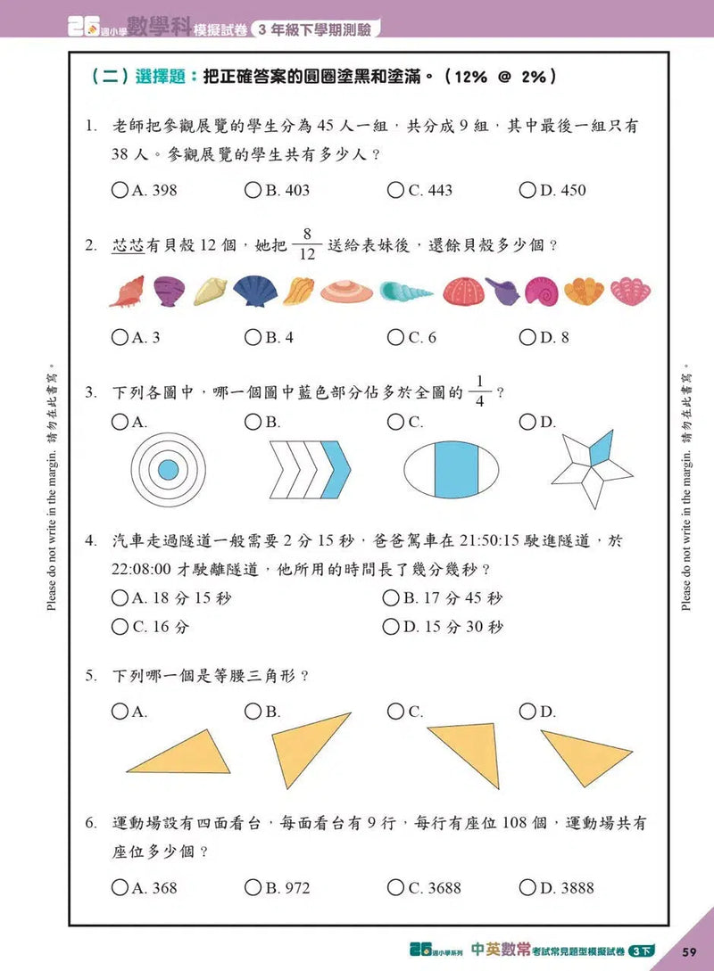 26週小學系列 - 中英數常考試常見題型模擬試卷-補充練習: 綜合練習 Integrated Exercise-買書書 BuyBookBook