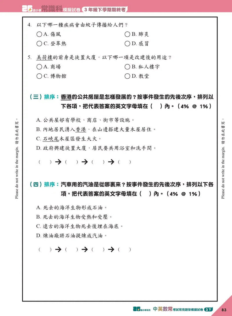 26週小學系列 - 中英數常考試常見題型模擬試卷-補充練習: 綜合練習 Integrated Exercise-買書書 BuyBookBook