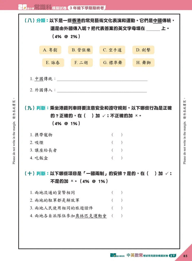 26週小學系列 - 中英數常考試常見題型模擬試卷-補充練習: 綜合練習 Integrated Exercise-買書書 BuyBookBook