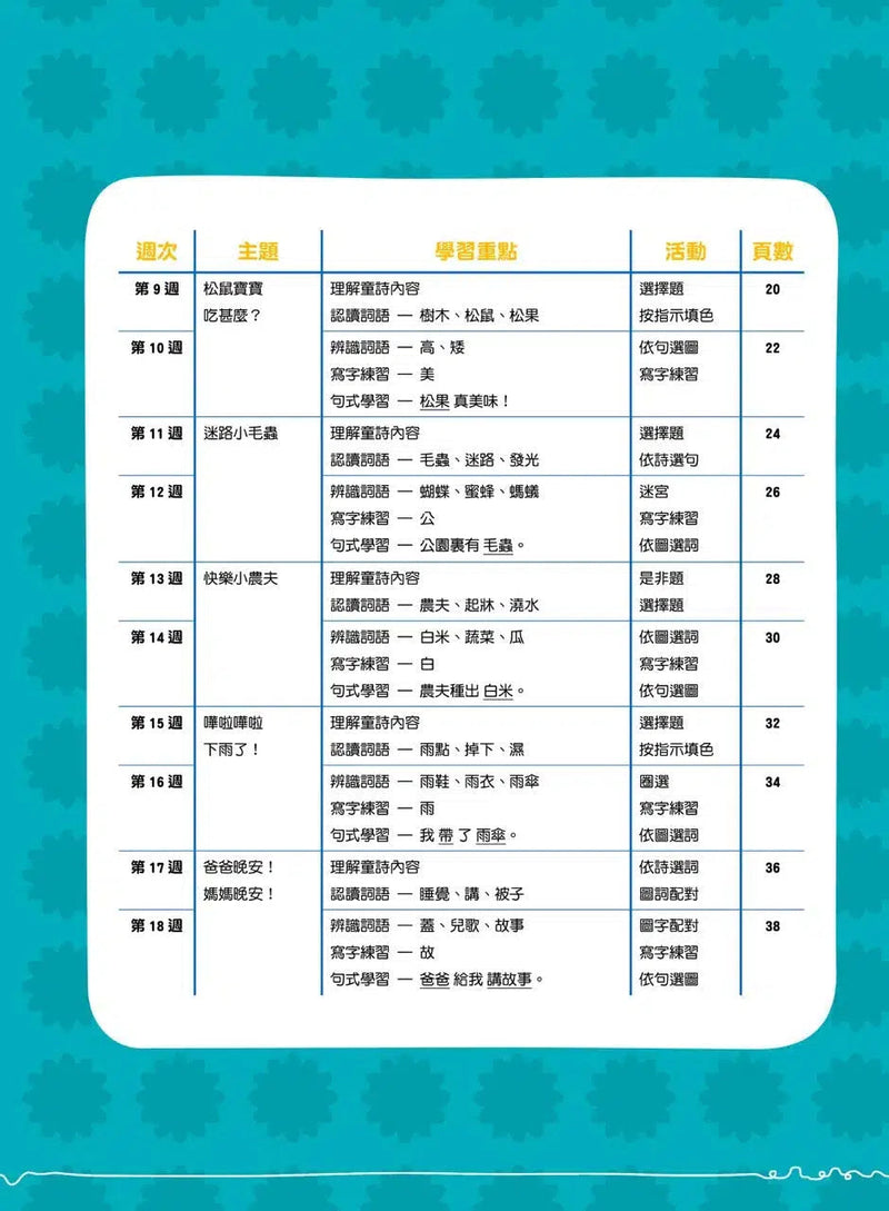 26週學前教育系列 - 幼兒語文 - 閱讀理解及寫作-補充練習: 中國語文 Chinese-買書書 BuyBookBook