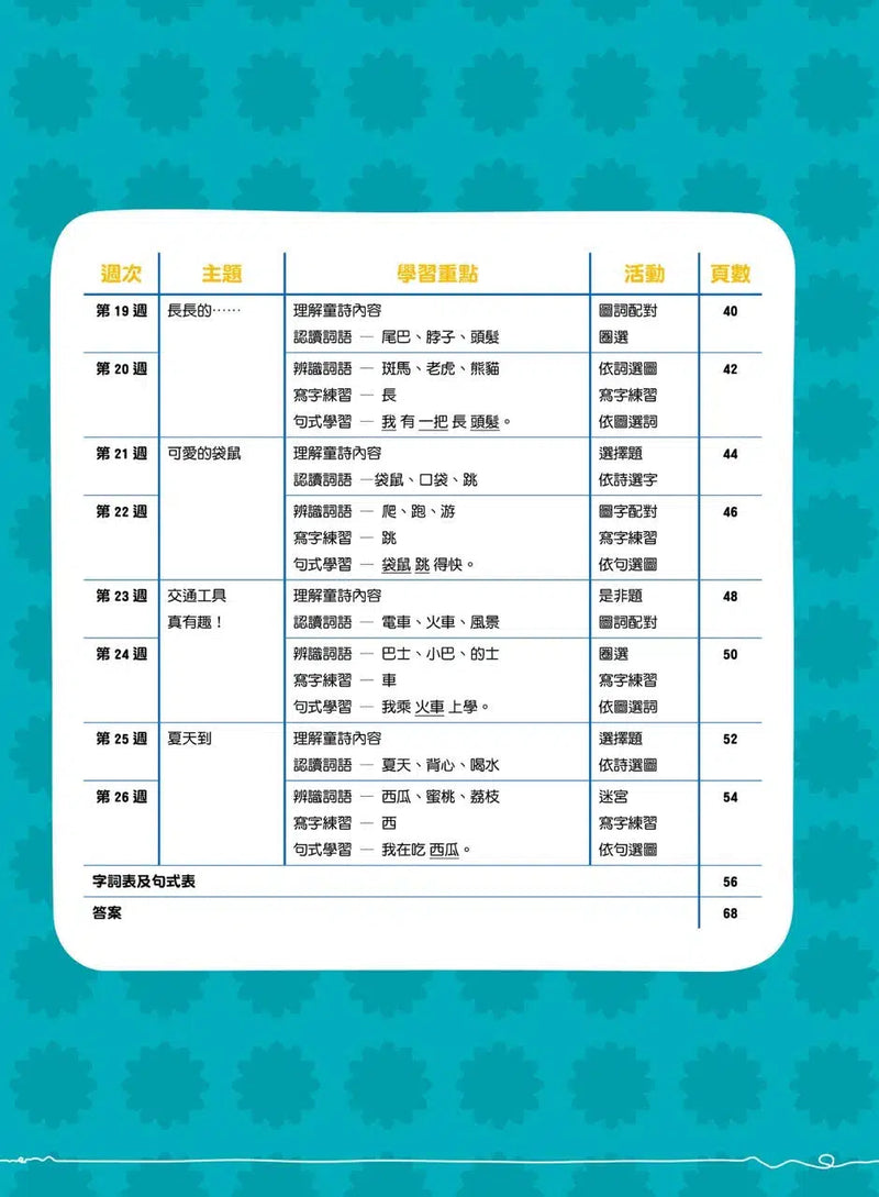 26週學前教育系列 - 幼兒語文 - 閱讀理解及寫作-補充練習: 中國語文 Chinese-買書書 BuyBookBook