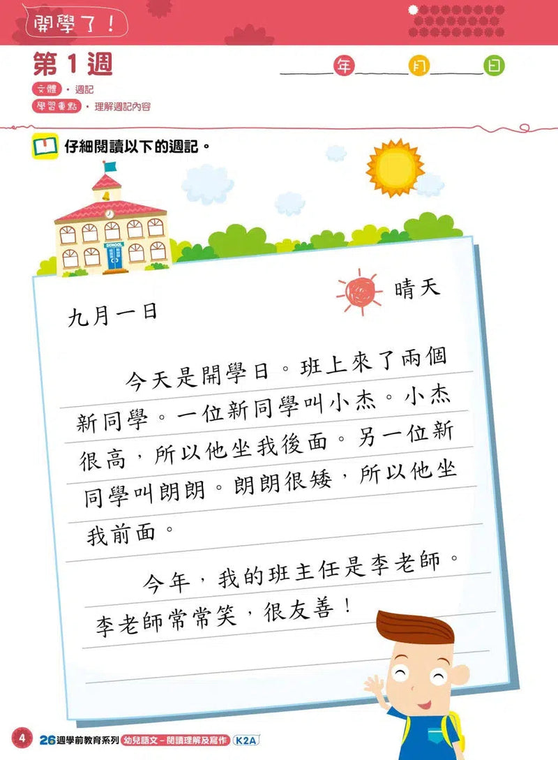 26週學前教育系列 - 幼兒語文 - 閱讀理解及寫作-補充練習: 中國語文 Chinese-買書書 BuyBookBook