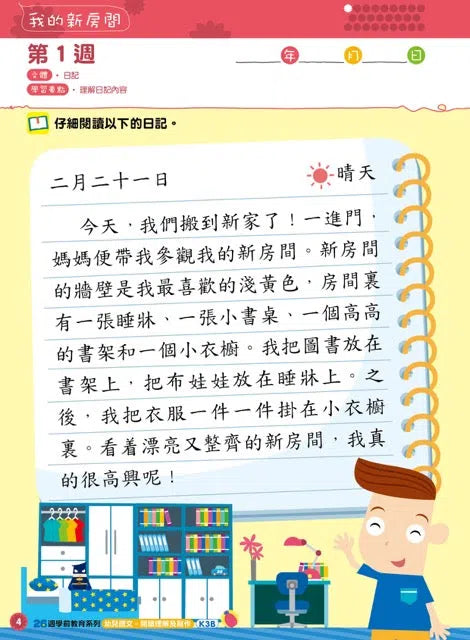 26週學前教育系列 - 幼兒語文 - 閱讀理解及寫作-補充練習: 中國語文 Chinese-買書書 BuyBookBook