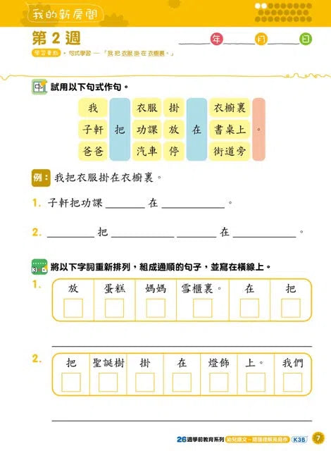 26週學前教育系列 - 幼兒語文 - 閱讀理解及寫作-補充練習: 中國語文 Chinese-買書書 BuyBookBook