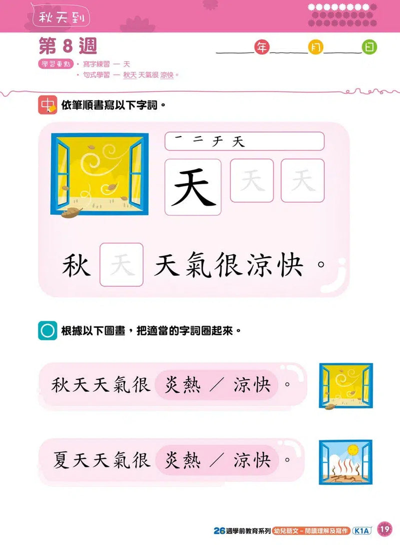 26週學前教育系列 - 幼兒語文 - 閱讀理解及寫作-補充練習: 中國語文 Chinese-買書書 BuyBookBook