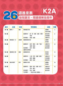 26週學前教育系列 - 幼兒語文 - 閱讀理解及寫作-補充練習: 中國語文 Chinese-買書書 BuyBookBook