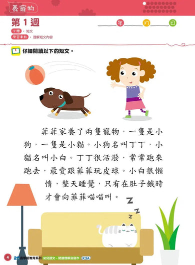 26週學前教育系列 - 幼兒語文 - 閱讀理解及寫作-補充練習: 中國語文 Chinese-買書書 BuyBookBook