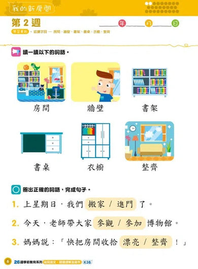 26週學前教育系列 - 幼兒語文 - 閱讀理解及寫作-補充練習: 中國語文 Chinese-買書書 BuyBookBook