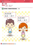 幼兒語文 - 綜合能力基礎訓練 - 26週學前教育系列-補充練習: 中國語文 Chinese-買書書 BuyBookBook