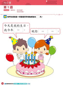 幼兒語文 - 綜合能力基礎訓練 - 26週學前教育系列-補充練習: 中國語文 Chinese-買書書 BuyBookBook