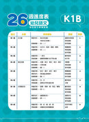 幼兒語文 - 綜合能力基礎訓練 - 26週學前教育系列-補充練習: 中國語文 Chinese-買書書 BuyBookBook