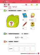 幼兒語文 - 綜合能力基礎訓練 - 26週學前教育系列-補充練習: 中國語文 Chinese-買書書 BuyBookBook