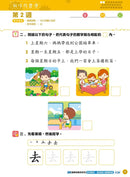 幼兒語文 - 綜合能力基礎訓練 - 26週學前教育系列-補充練習: 中國語文 Chinese-買書書 BuyBookBook