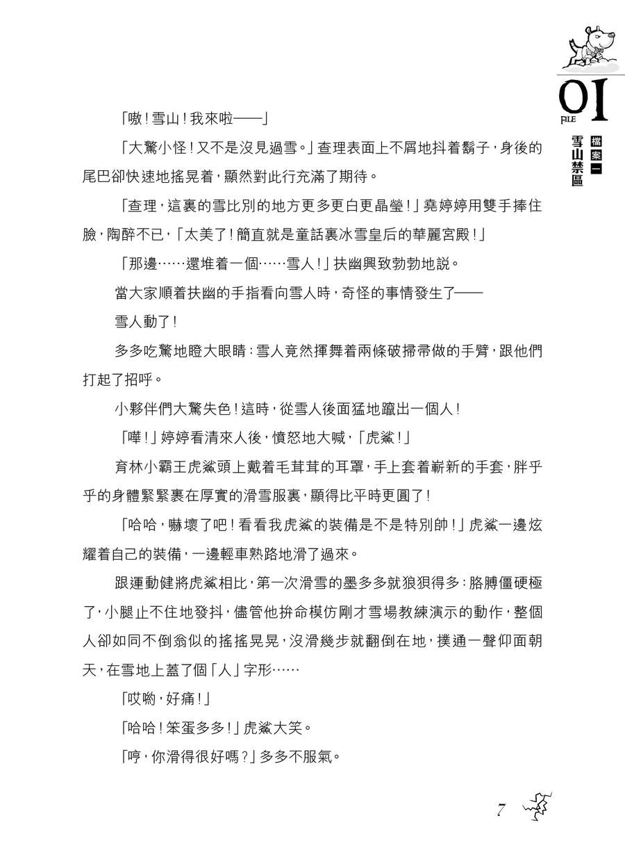 查理九世(新版) 26 雪山巨魔-Children’s / Teenage fiction: Crime and mystery fiction-買書書 BuyBookBook