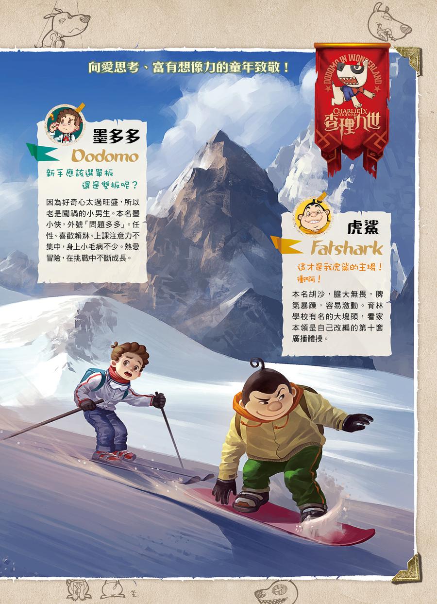 查理九世(新版) 26 雪山巨魔-Children’s / Teenage fiction: Crime and mystery fiction-買書書 BuyBookBook