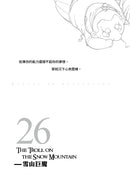 查理九世(新版) 26 雪山巨魔-Children’s / Teenage fiction: Crime and mystery fiction-買書書 BuyBookBook