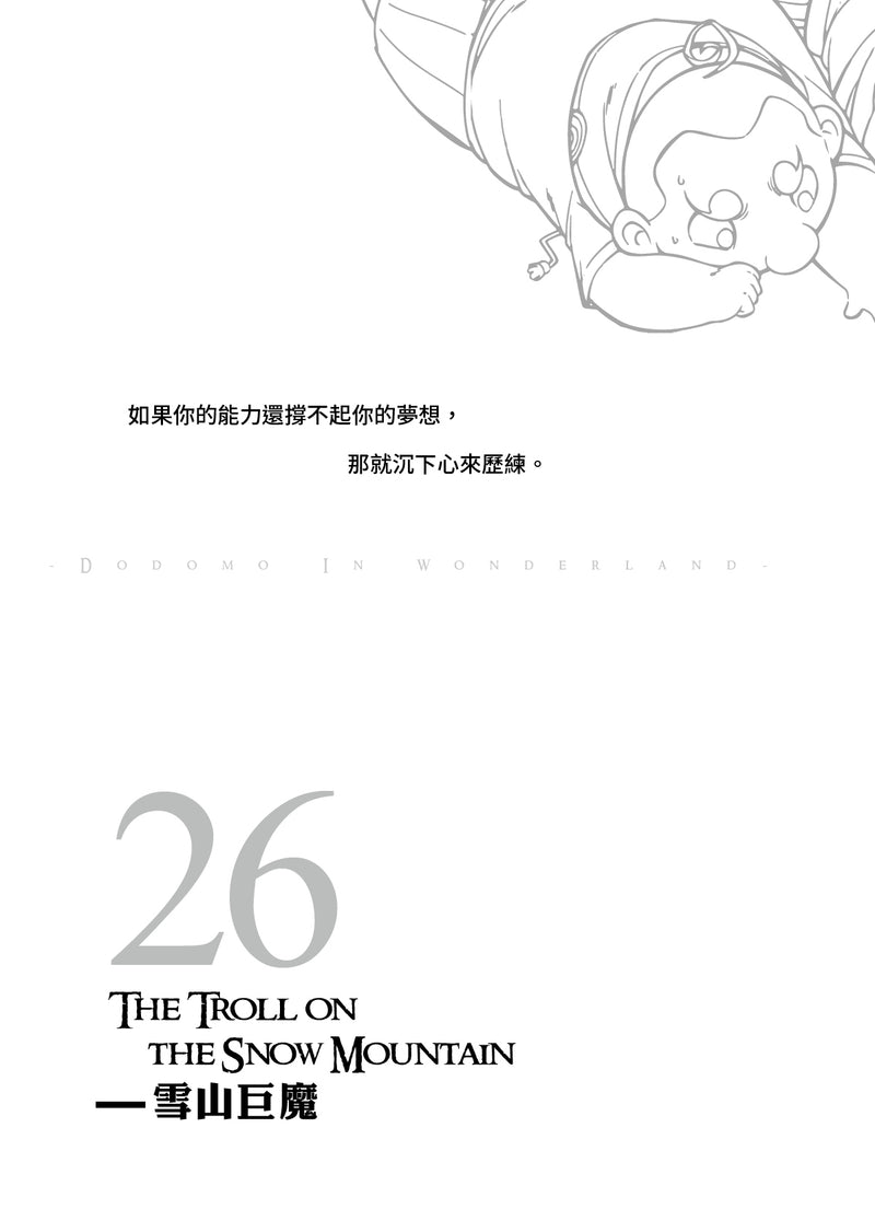 查理九世(新版) 26 雪山巨魔-Children’s / Teenage fiction: Crime and mystery fiction-買書書 BuyBookBook