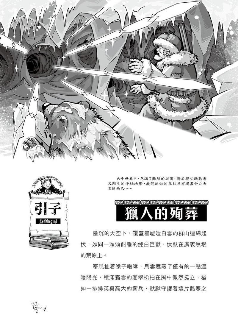 查理九世(新版) 26 雪山巨魔-Children’s / Teenage fiction: Crime and mystery fiction-買書書 BuyBookBook