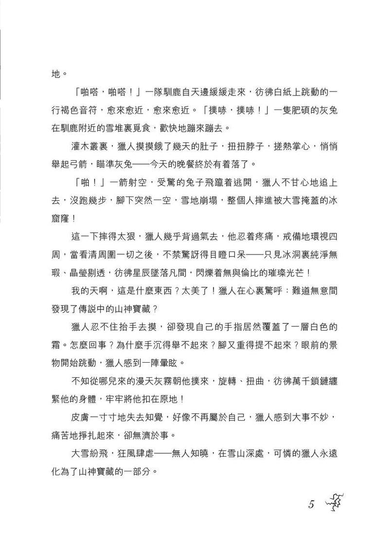 查理九世(新版) 26 雪山巨魔-Children’s / Teenage fiction: Crime and mystery fiction-買書書 BuyBookBook