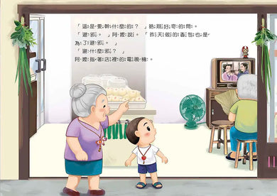 端午飄粽香(修訂2版)-Children’s picture books-買書書 BuyBookBook