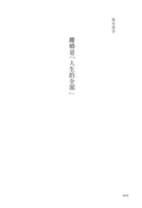 妻子即地獄：無法成為丈夫的我們-Self-help/ personal development/ practical advice-買書書 BuyBookBook