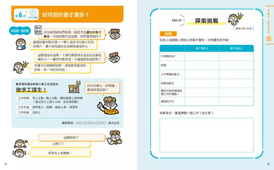 準備開店嘍！小小店長能力養成：商業╳計算（日本設計振興會優良設計獎優良教材）-非故事: 電腦數學 Computer & Maths-買書書 BuyBookBook
