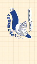 人類每天都在幹嘛？