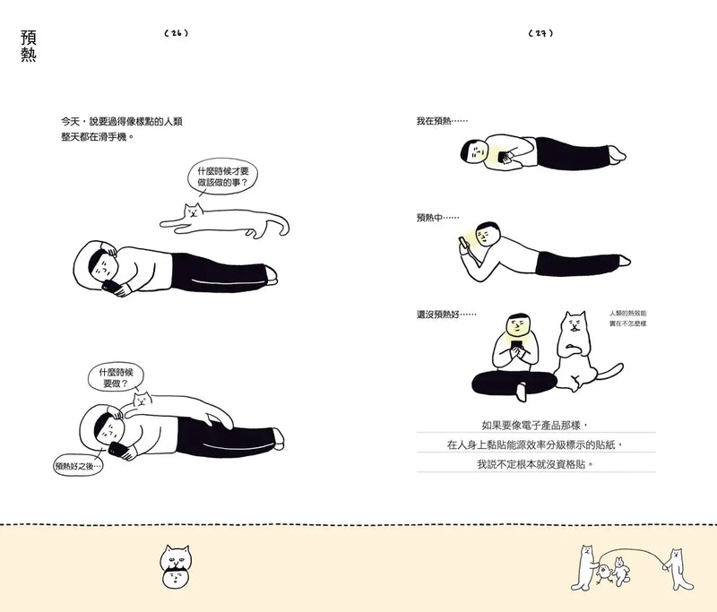 人類每天都在幹嘛？